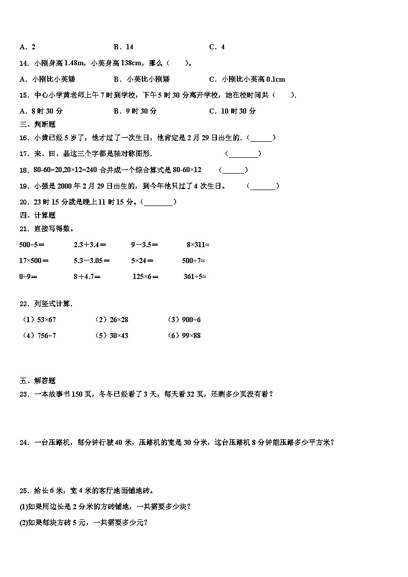 黑龙江省伊春市乌伊岭区2022-2023学年三下数学期末复习检测试题含解析02
