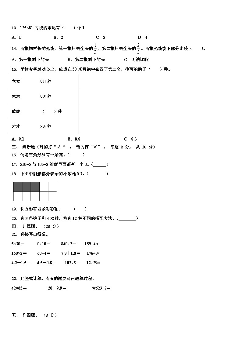 黑龙江省伊春市新青区2023年三年级数学第二学期期末统考试题含解析第2页