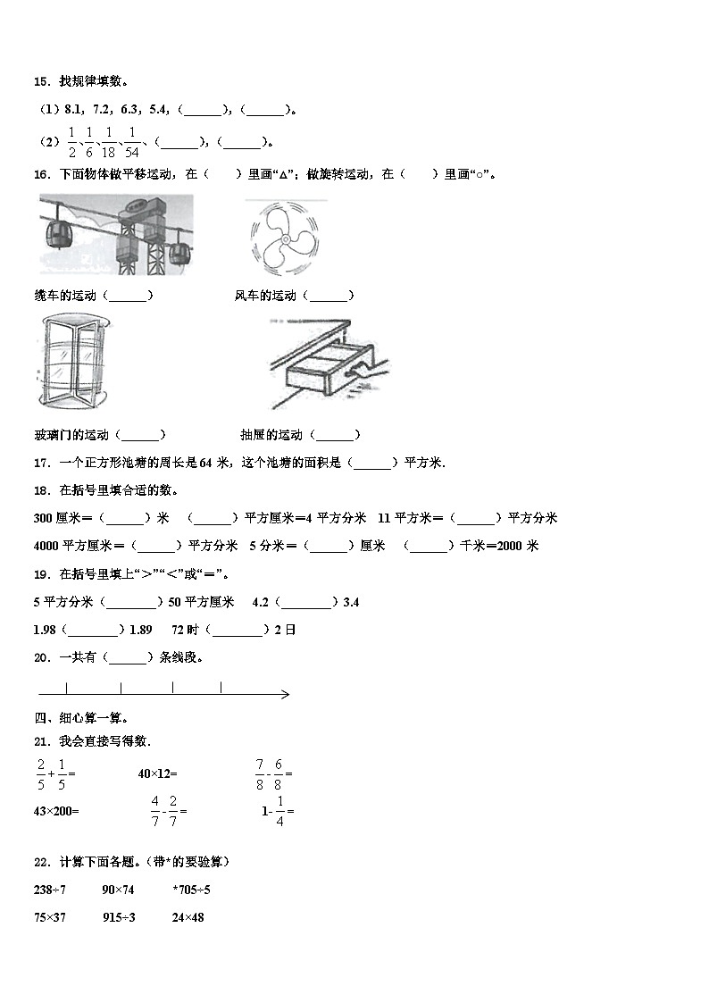 黑龙江鸡西市虎林市2022-2023学年数学三下期末检测试题含解析第2页