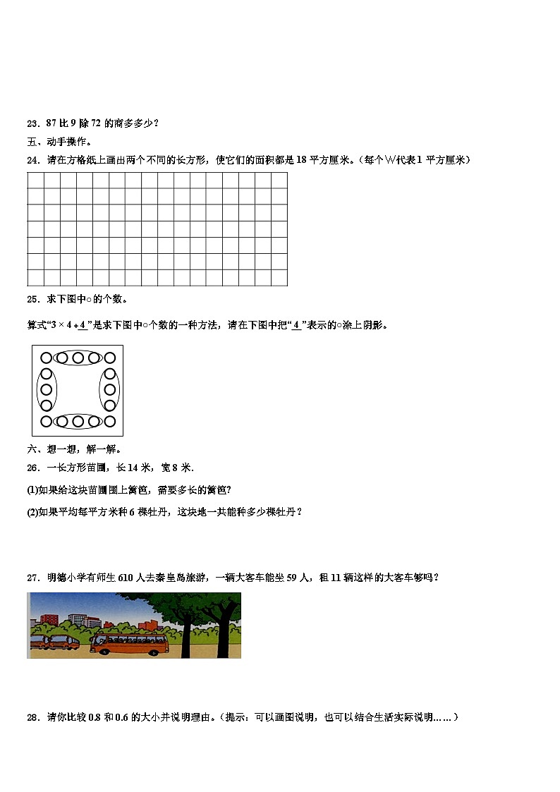 黑龙江鸡西市虎林市2022-2023学年数学三下期末检测试题含解析第3页