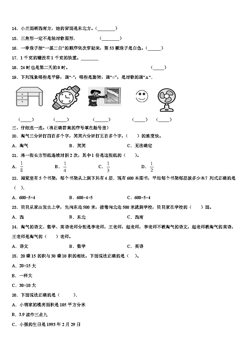 黑龙江省大庆市2023年三年级数学第二学期期末含解析第2页