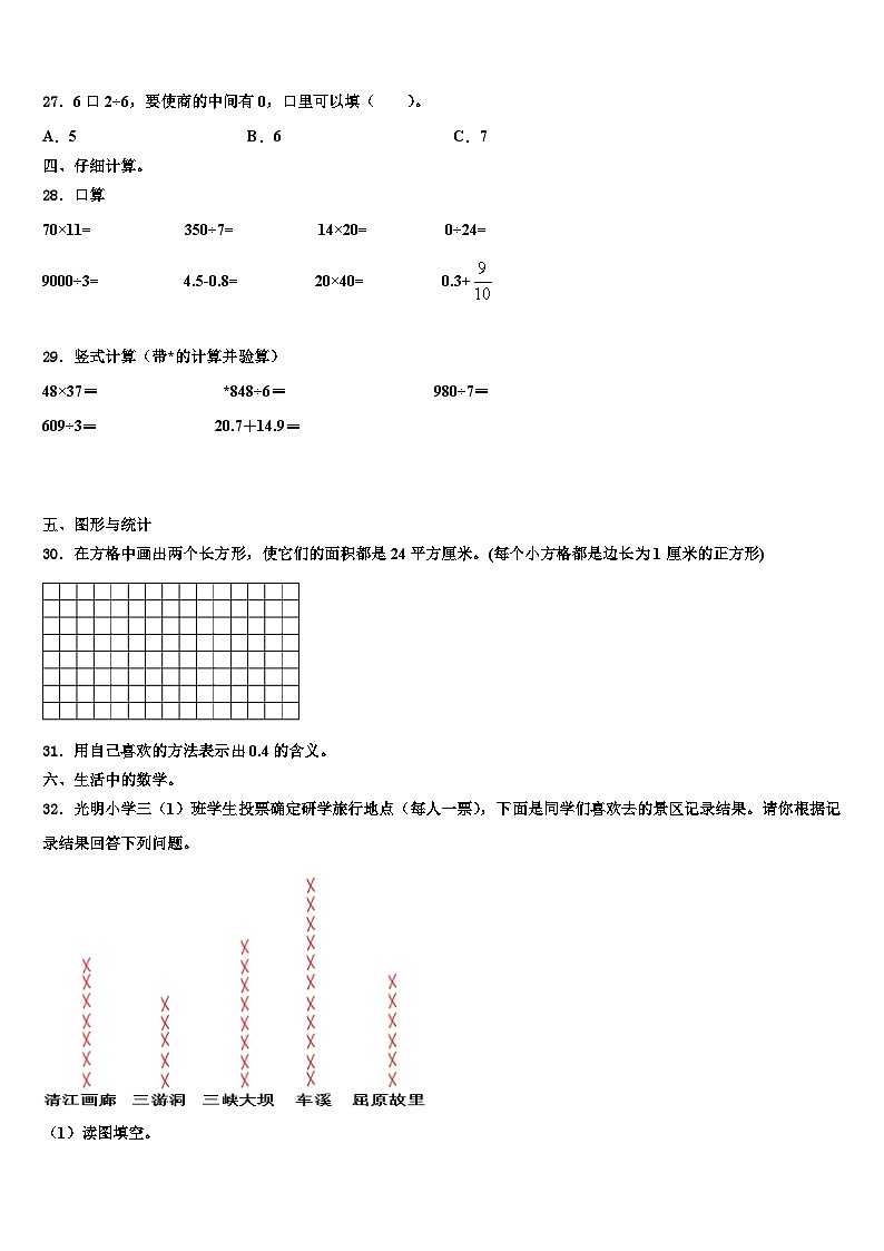 黑龙江省大庆市2023年三年级数学第二学期期末含解析第3页