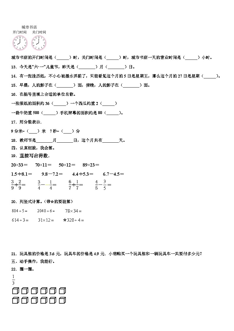 黑龙江省大庆市龙凤区2023年三年级数学第二学期期末检测试题含解析02