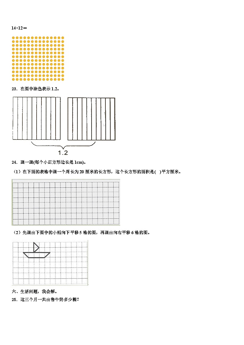 黑龙江省大庆市龙凤区2023年三年级数学第二学期期末检测试题含解析03