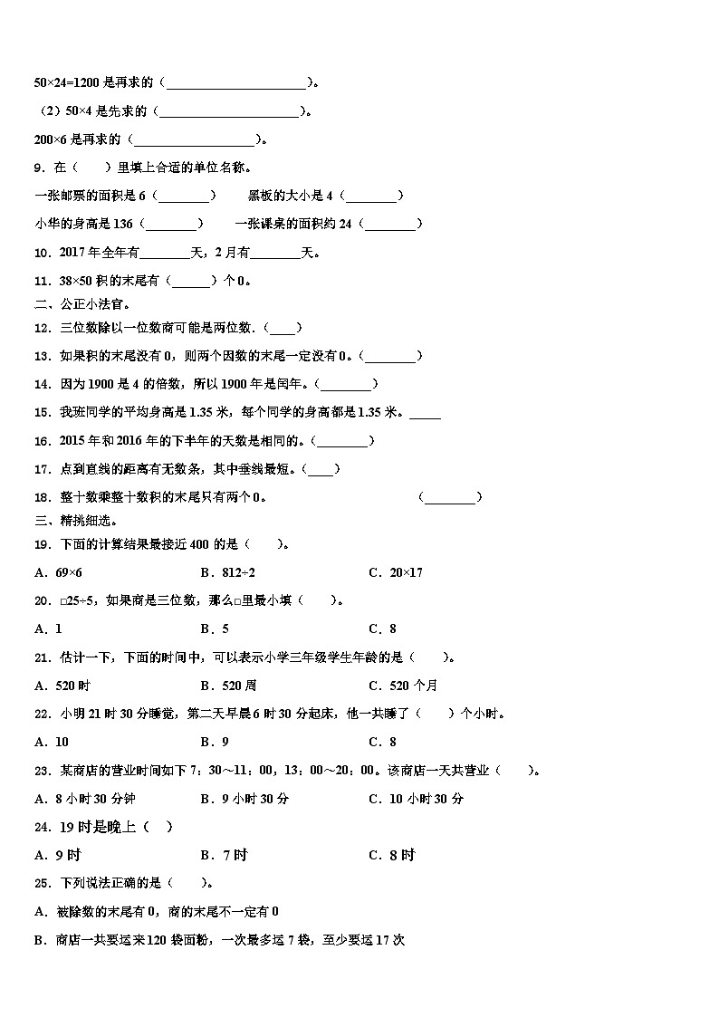 黑龙江省大庆市让胡路区2023届三下数学期末学业质量监测模拟试题含解析02