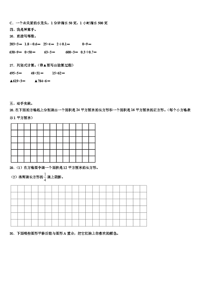 黑龙江省大庆市让胡路区2023届三下数学期末学业质量监测模拟试题含解析03
