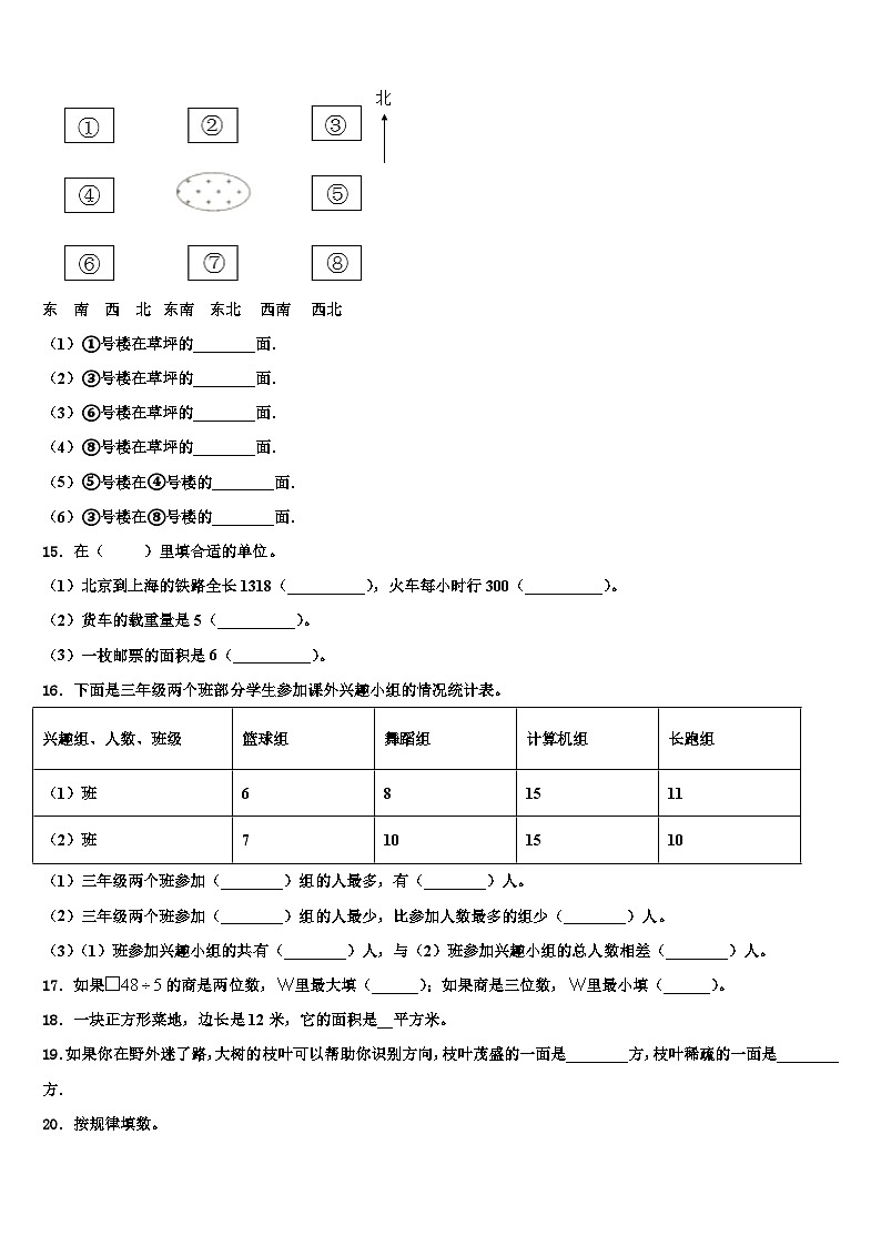 黑龙江省大庆市肇源农场学校2023届三年级数学第二学期期末统考模拟试题含解析第2页