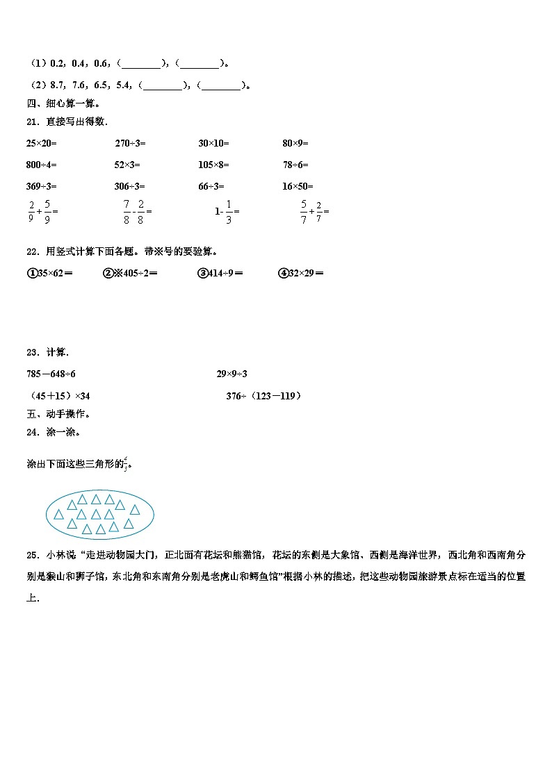 黑龙江省大庆市肇源农场学校2023届三年级数学第二学期期末统考模拟试题含解析第3页