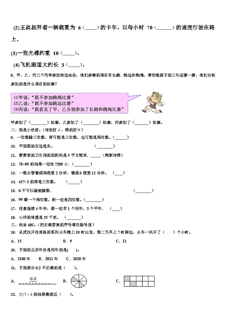 黑龙江省大庆市肇源县2023届三年级数学第二学期期末学业质量监测模拟试题含解析第2页