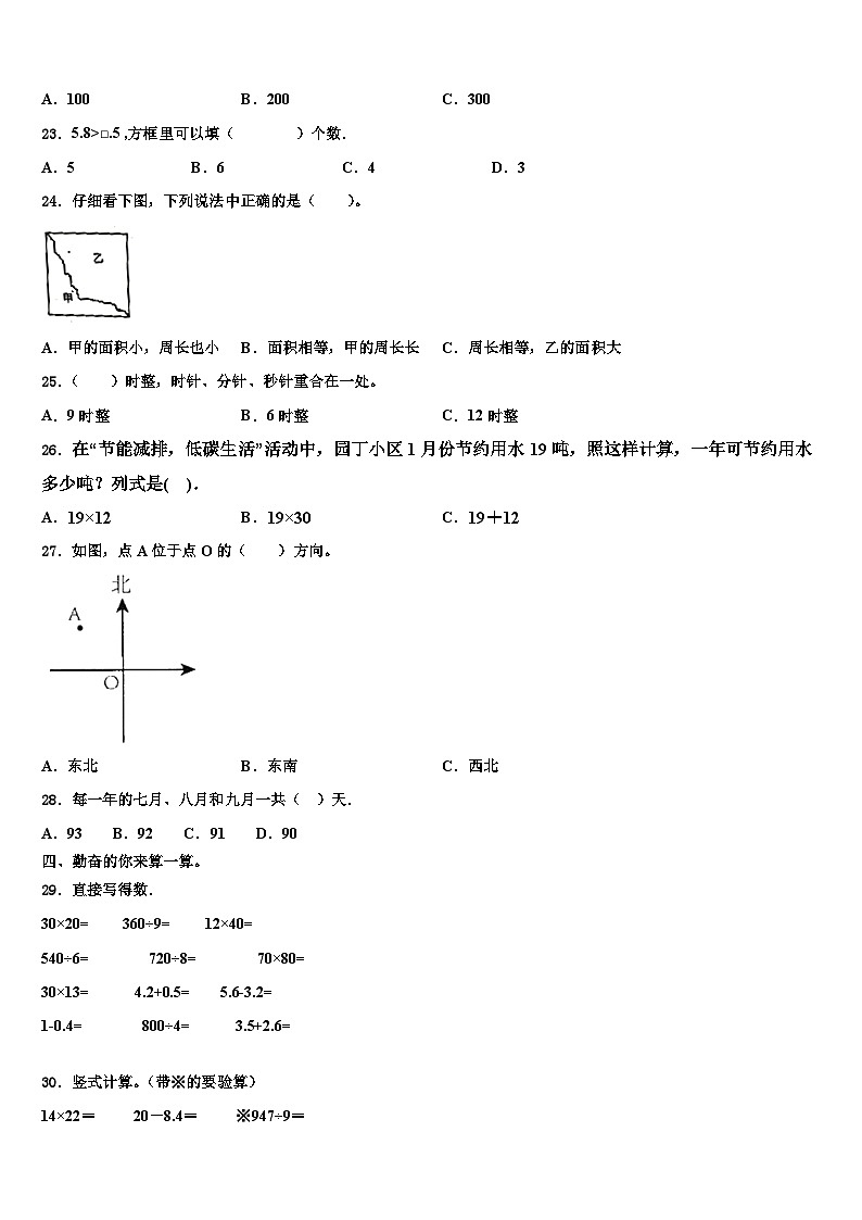 黑龙江省大庆市肇源县2023届三年级数学第二学期期末学业质量监测模拟试题含解析第3页