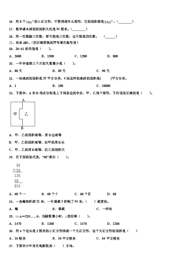 黑龙江省大庆市肇源县农场学校2023年三年级数学第二学期期末统考试题含解析02