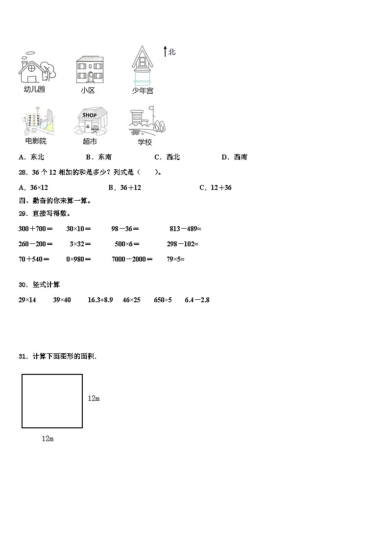 黑龙江省大庆市肇源县农场学校2023年三年级数学第二学期期末统考试题含解析03