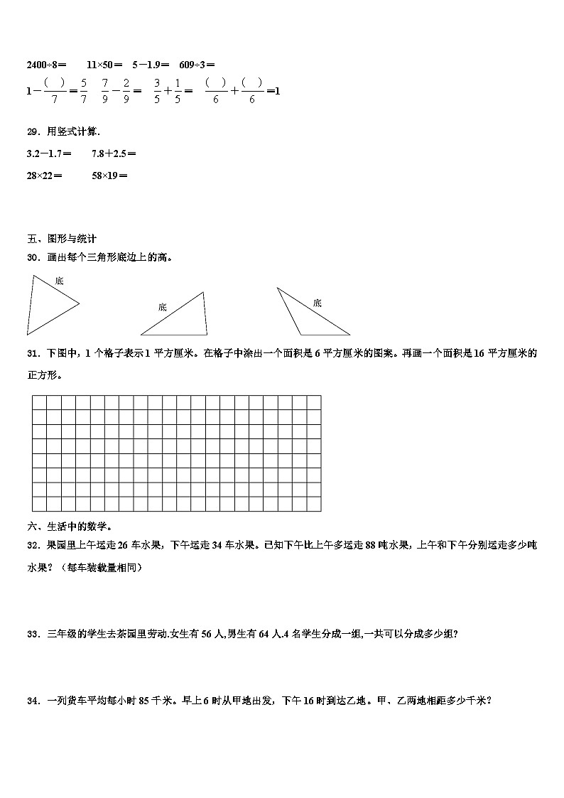 黑龙江省大庆市肇州县托古乡中心校2023年三年级数学第二学期期末联考模拟试题含解析03