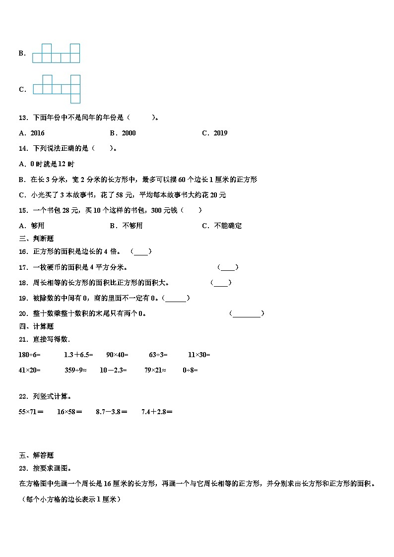 黑龙江省大兴安岭地区2022-2023学年三下数学期末统考模拟试题含解析02