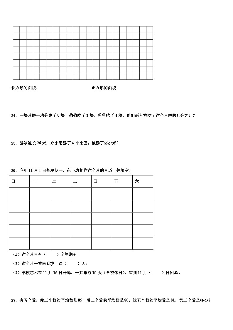黑龙江省大兴安岭地区2022-2023学年三下数学期末统考模拟试题含解析03