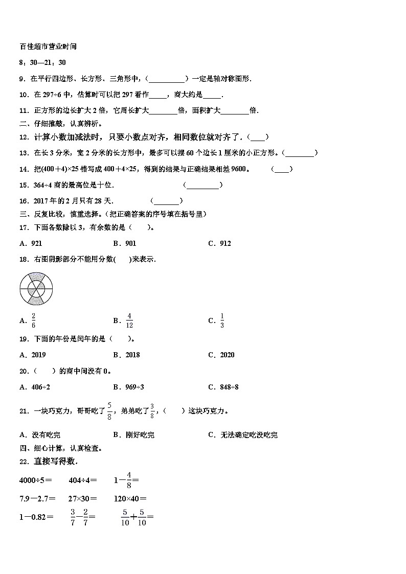 黑龙江省大兴安岭地区呼玛县2023年三下数学期末统考模拟试题含解析第2页