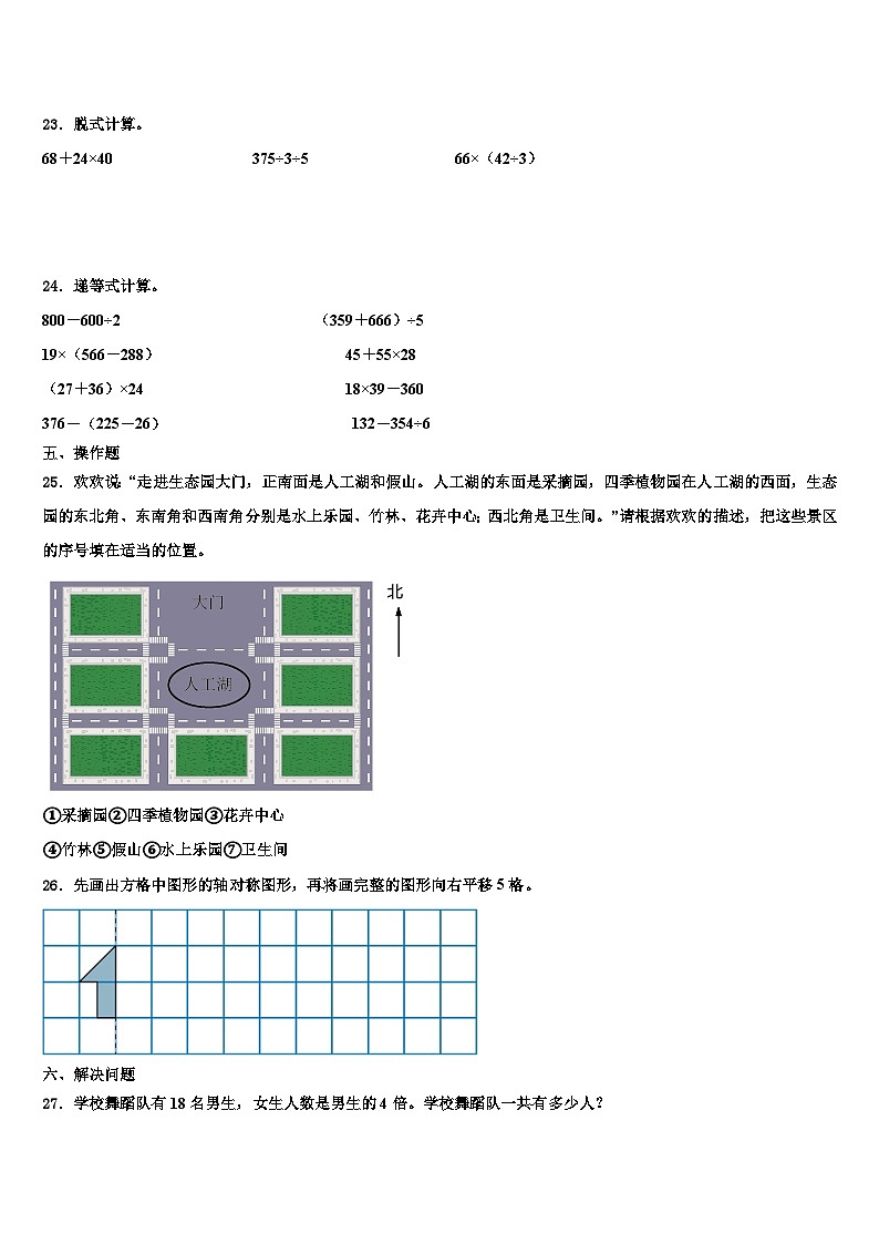 黑龙江省大兴安岭地区呼玛县2023年三下数学期末统考模拟试题含解析第3页