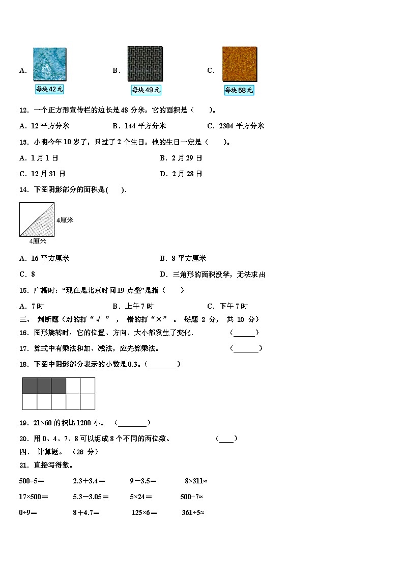 黑龙江省大兴安岭地区漠河县2022-2023学年三年级数学第二学期期末综合测试模拟试题含解析第2页