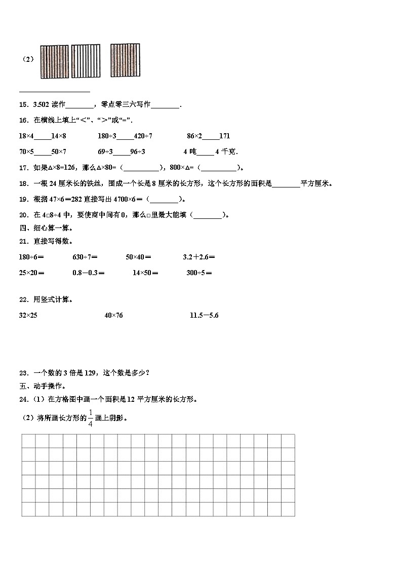 黑龙江省大兴安岭塔河县2023年三下数学期末教学质量检测试题含解析第2页