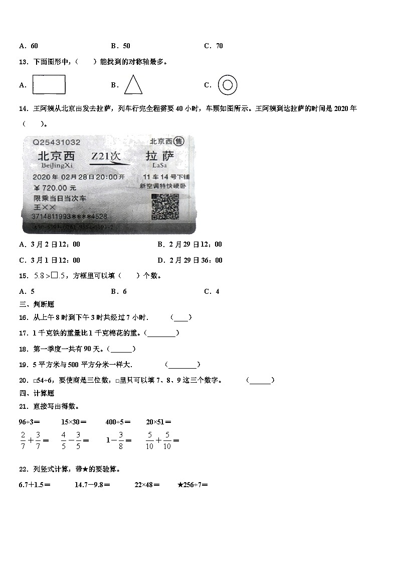 黑龙江省大兴安岭塔河县第二小学2022-2023学年三年级数学第二学期期末统考试题含解析第2页