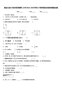 黑龙江省大兴安岭塔河县第二小学2022-2023学年三下数学期末质量检测模拟试题含解析