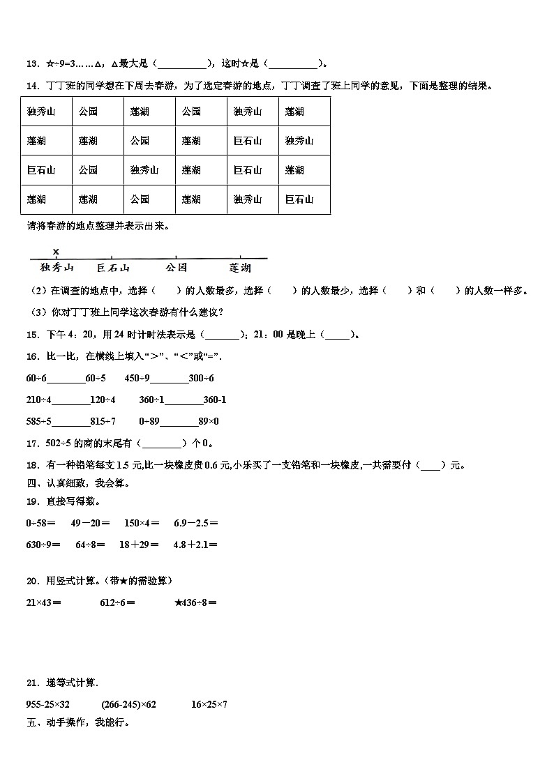黑龙江省大兴安岭塔河县第二小学2022-2023学年三下数学期末质量检测模拟试题含解析第2页