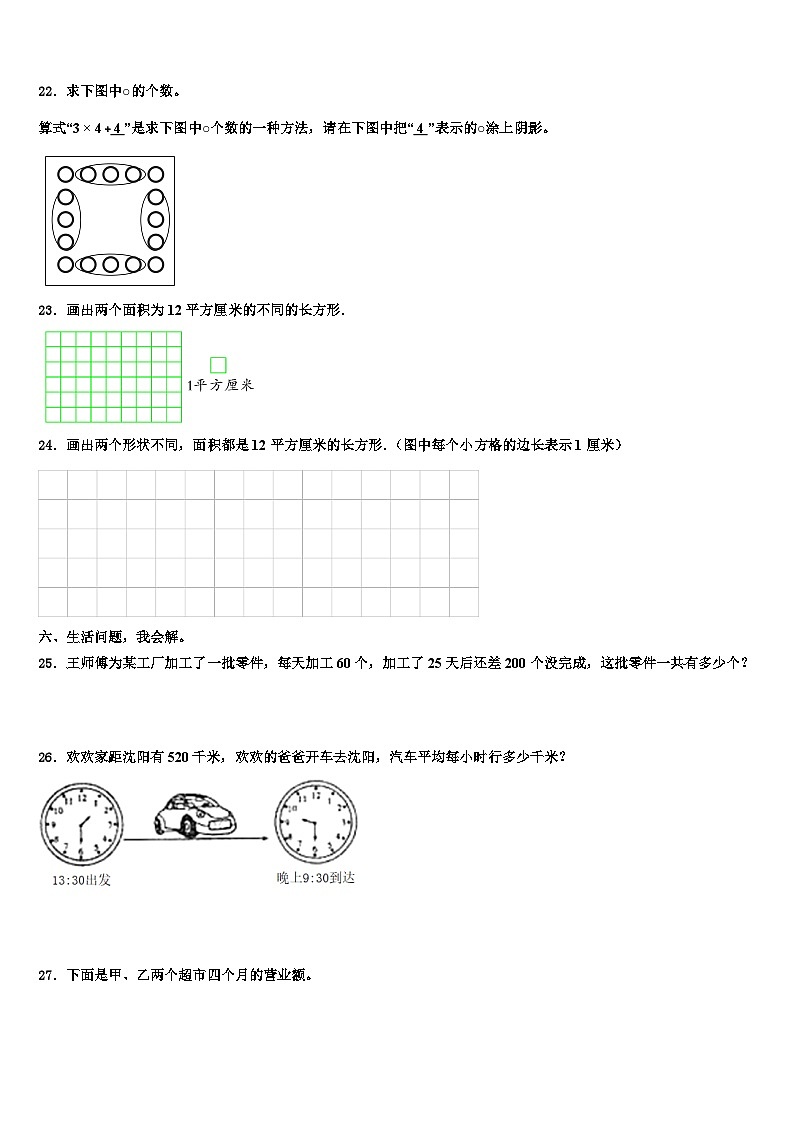 黑龙江省大兴安岭塔河县第二小学2022-2023学年三下数学期末质量检测模拟试题含解析第3页