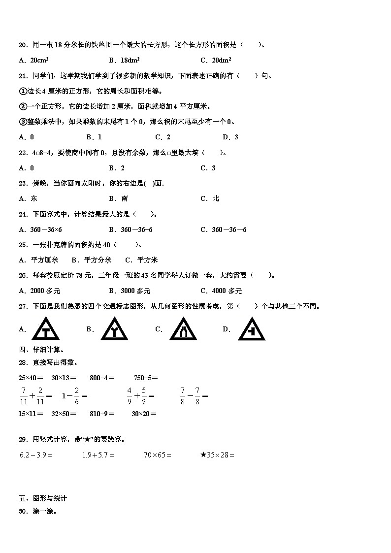 黑龙江省大兴安岭塔河县小学2023年数学三下期末联考试题含解析第2页
