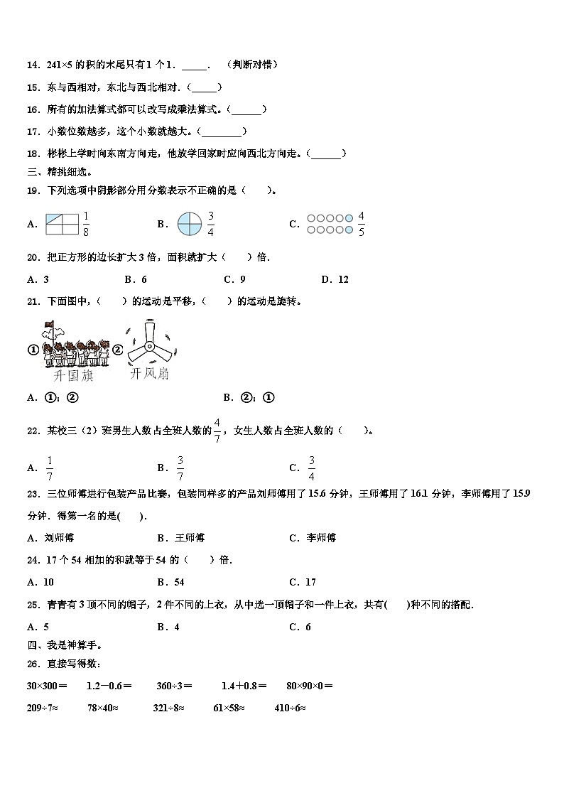 黑龙江省哈尔滨市阿城市2023年三年级数学第二学期期末检测模拟试题含解析第2页