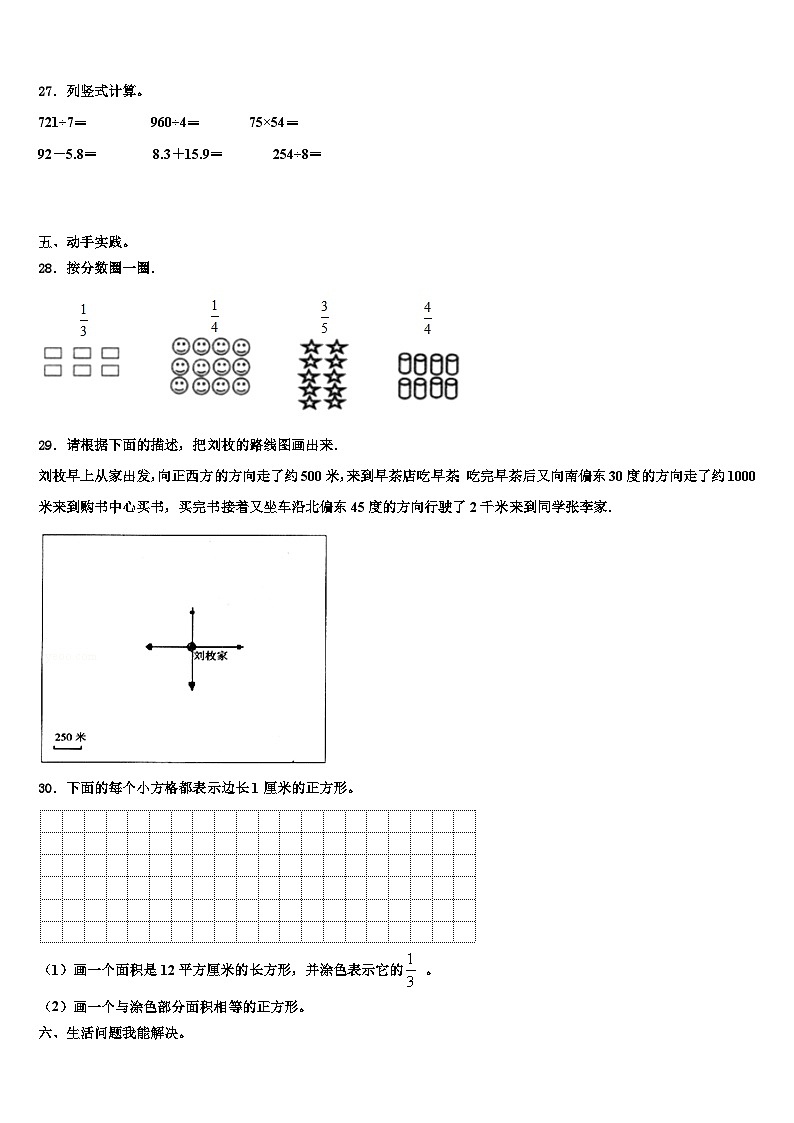 黑龙江省哈尔滨市阿城市2023年三年级数学第二学期期末检测模拟试题含解析第3页