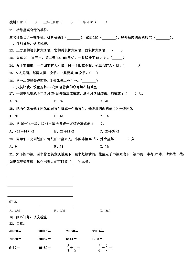 黑龙江省哈尔滨市道外区2022-2023学年数学三下期末预测试题含解析第2页