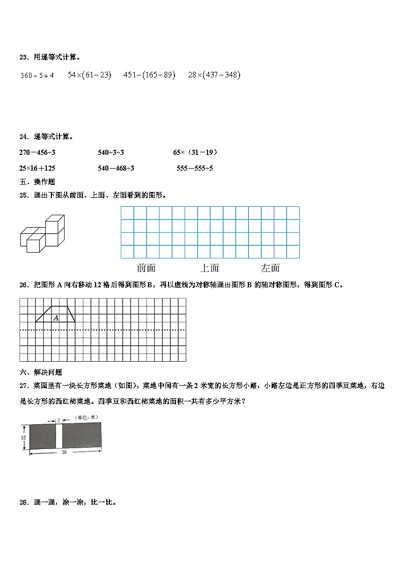 黑龙江省哈尔滨市道外区2022-2023学年数学三下期末预测试题含解析第3页