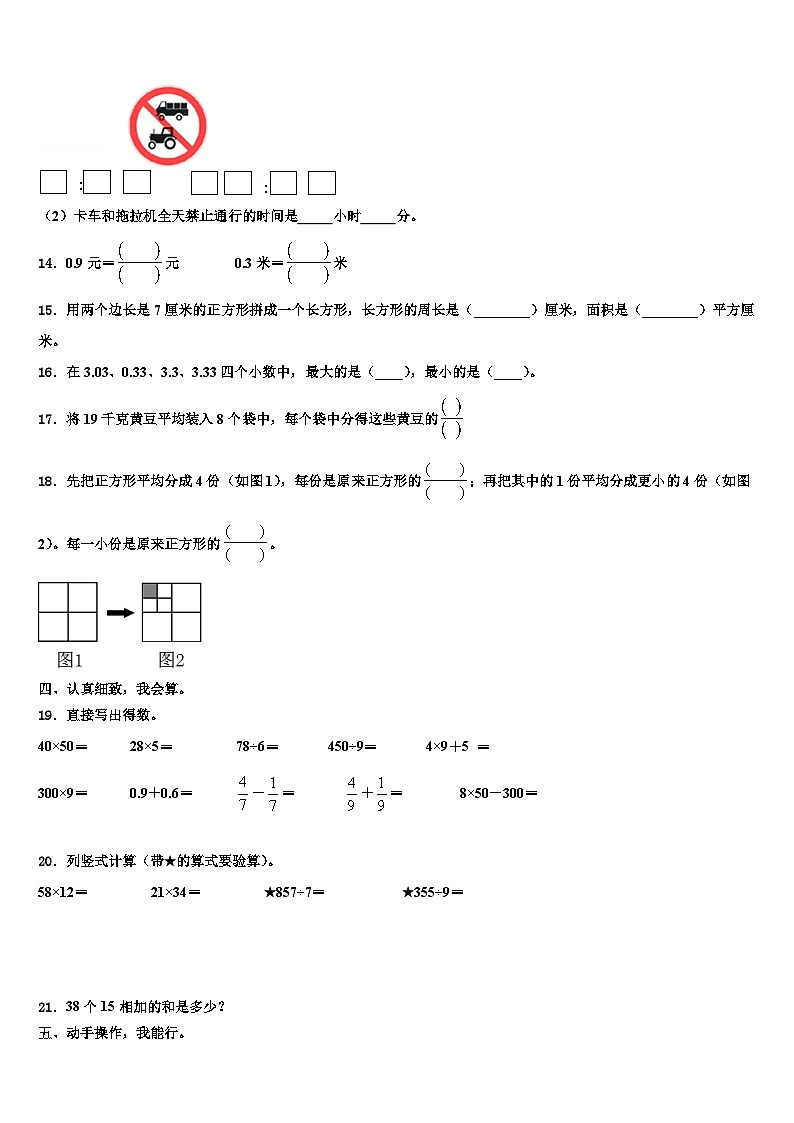 黑龙江省哈尔滨市通河县2023年三年级数学第二学期期末检测模拟试题含解析第2页