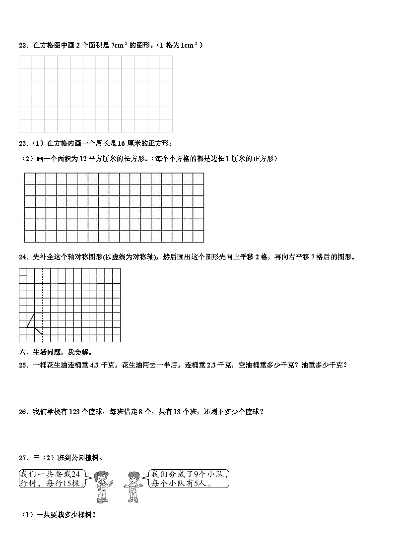 黑龙江省哈尔滨市通河县2023年三年级数学第二学期期末检测模拟试题含解析第3页