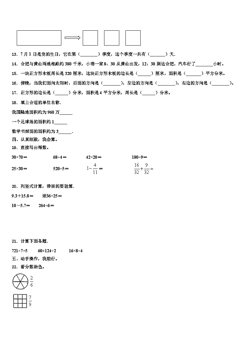 黑龙江省哈尔滨市香坊区2023届数学三下期末教学质量检测试题含解析第2页