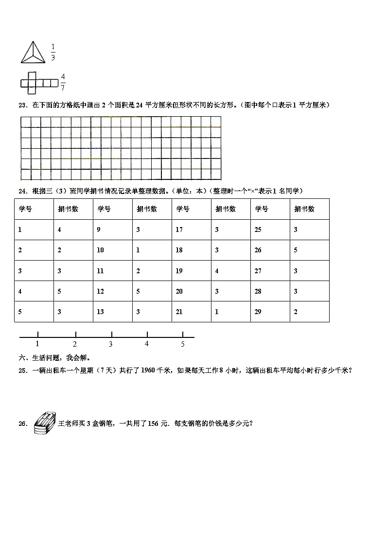 黑龙江省哈尔滨市香坊区2023届数学三下期末教学质量检测试题含解析第3页
