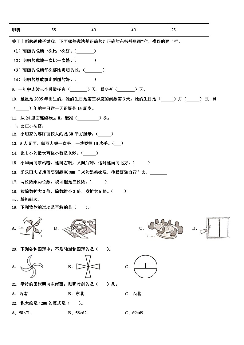 黑龙江省鹤岗市东山区2023届数学三下期末预测试题含解析第2页