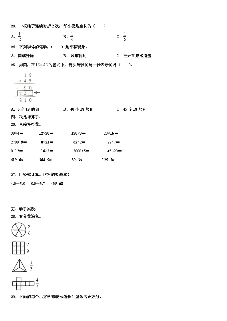 黑龙江省鹤岗市东山区2023届数学三下期末预测试题含解析第3页