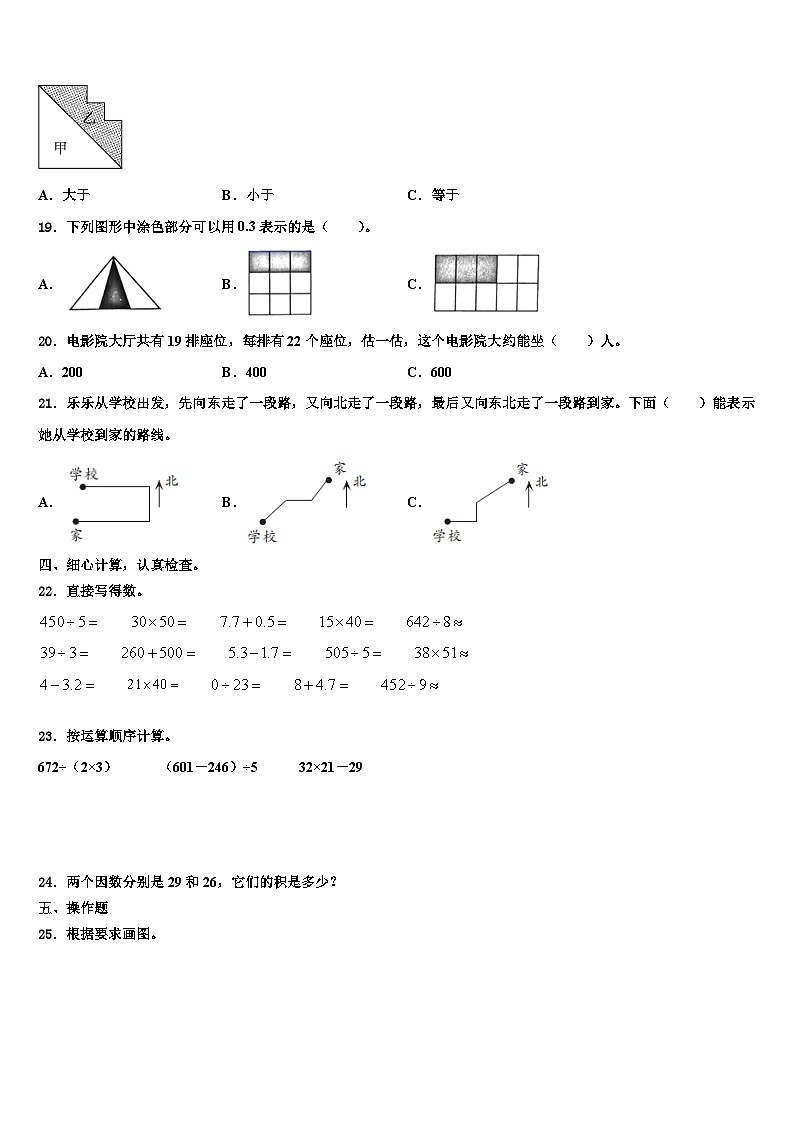 黑龙江省鹤岗市绥滨县2022-2023学年数学三下期末统考试题含解析第2页