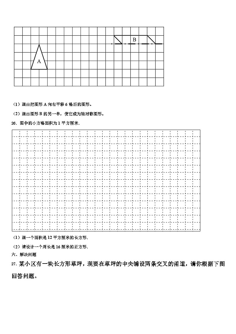 黑龙江省鹤岗市绥滨县2022-2023学年数学三下期末统考试题含解析第3页