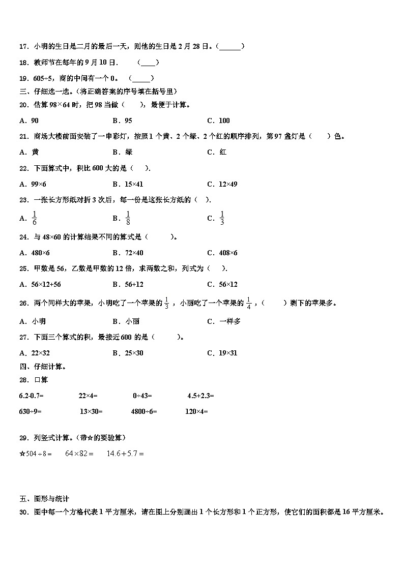 黑龙江省鹤岗市兴山区2023年数学三下期末综合测试模拟试题含解析第2页