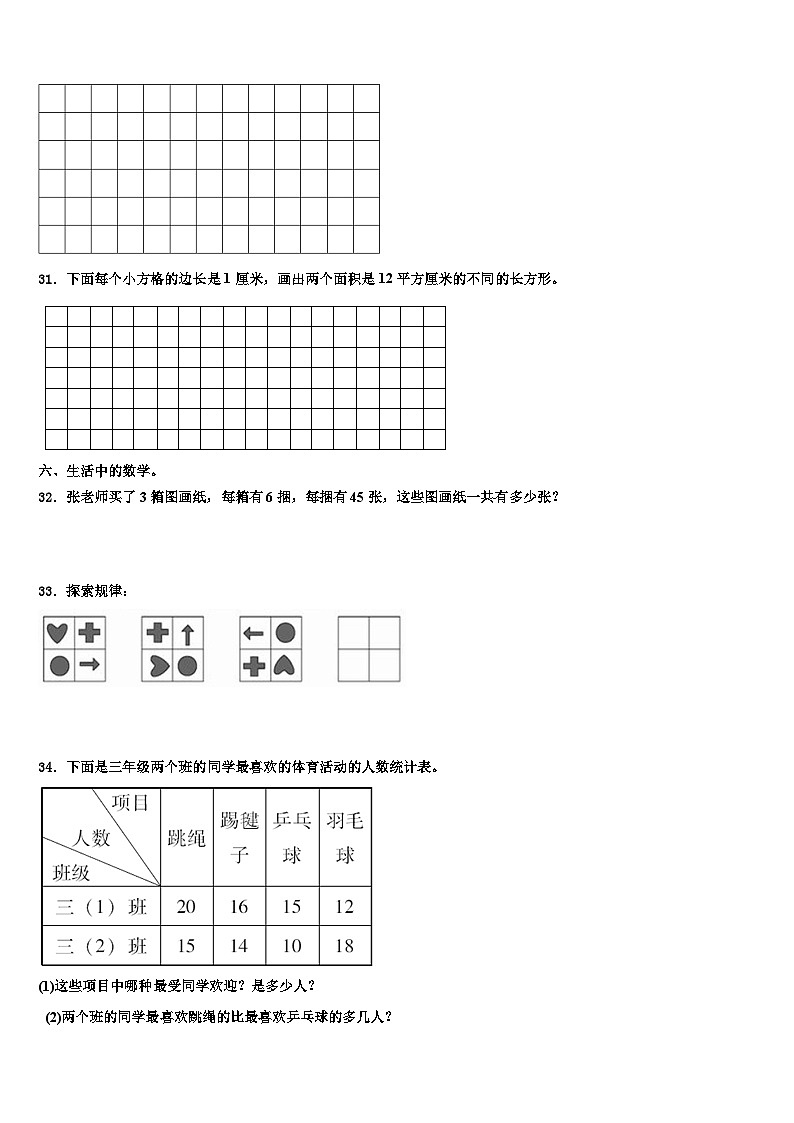 黑龙江省鹤岗市兴山区2023年数学三下期末综合测试模拟试题含解析第3页