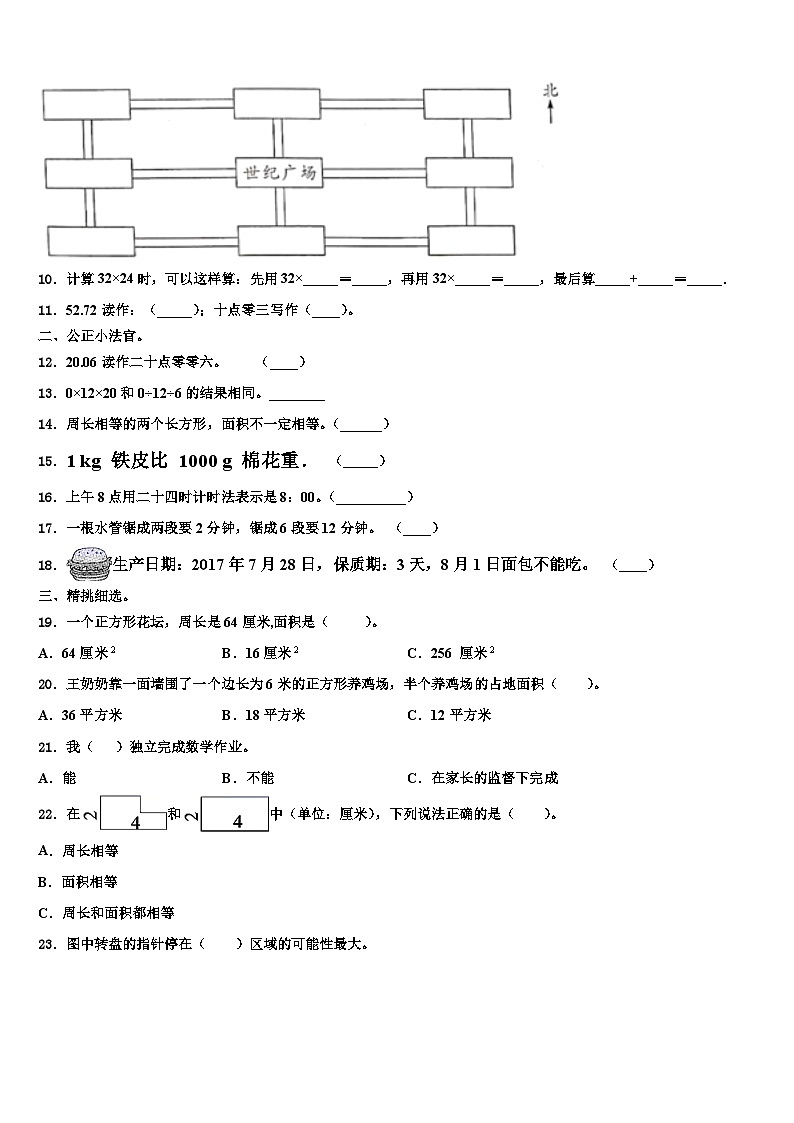 黑龙江省黑河北安市2023届三年级数学第二学期期末联考试题含解析第2页