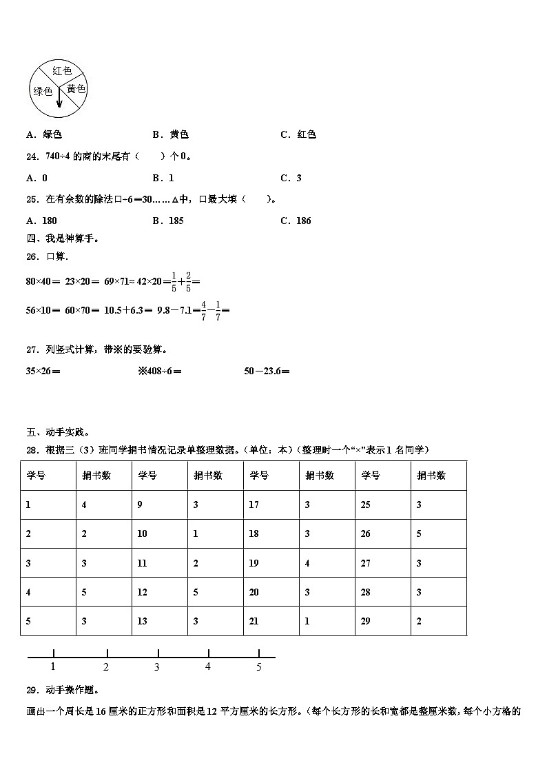 黑龙江省黑河北安市2023届三年级数学第二学期期末联考试题含解析第3页