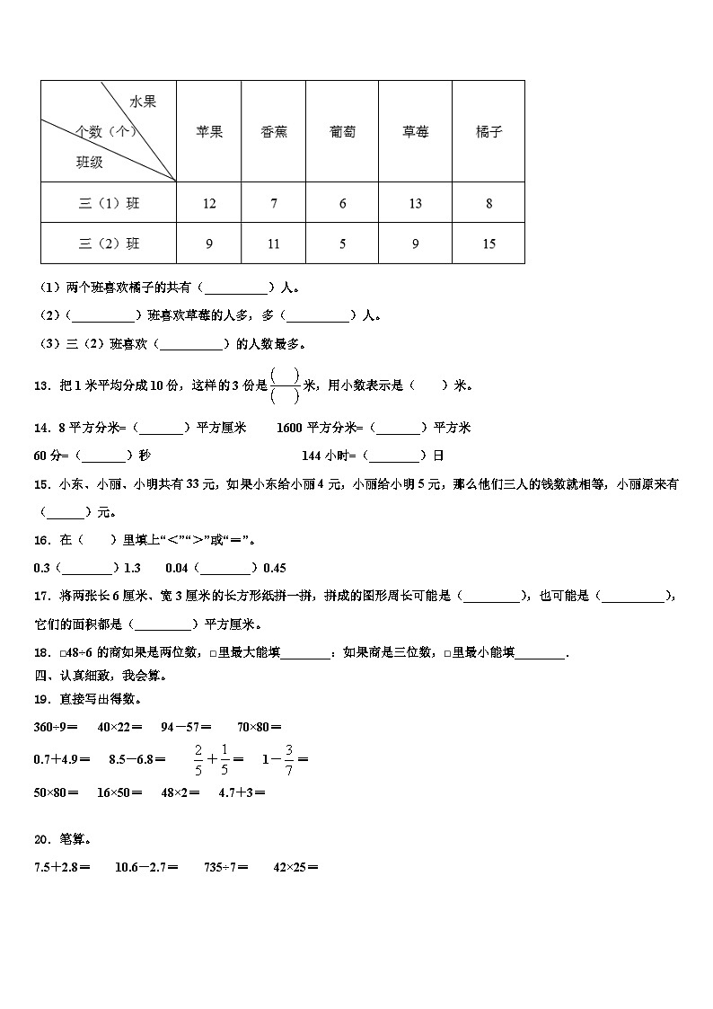 黑龙江省黑河北安市2023年三下数学期末质量检测模拟试题含解析02