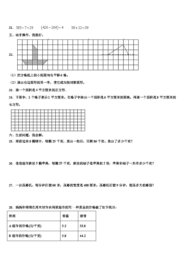 黑龙江省黑河北安市2023年三下数学期末质量检测模拟试题含解析03