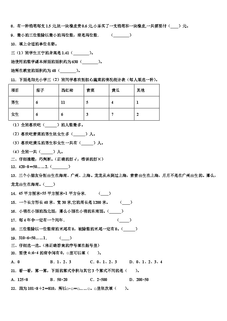 黑龙江省黑河市爱辉区2022-2023学年三年级数学第二学期期末考试模拟试题含解析第2页