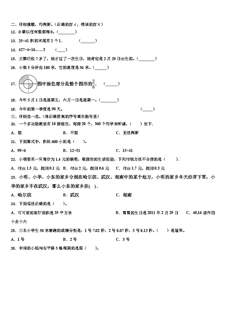 黑龙江省黑河市北安市2023年三年级数学第二学期期末联考模拟试题含解析第2页