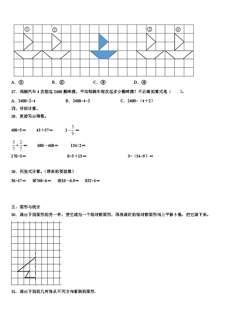 黑龙江省黑河市北安市2023年三年级数学第二学期期末联考模拟试题含解析第3页