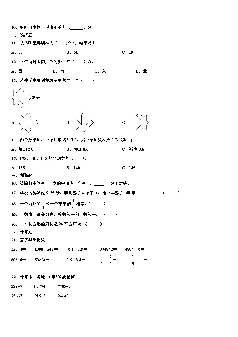 黑龙江省黑河市嫩江市墨尔根小学2022-2023学年三下数学期末质量检测试题含解析第2页
